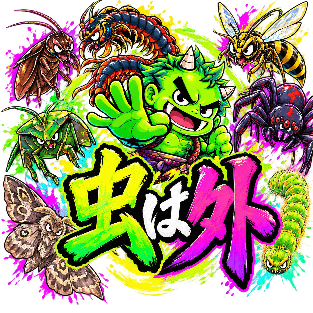 虫は外 ロゴ